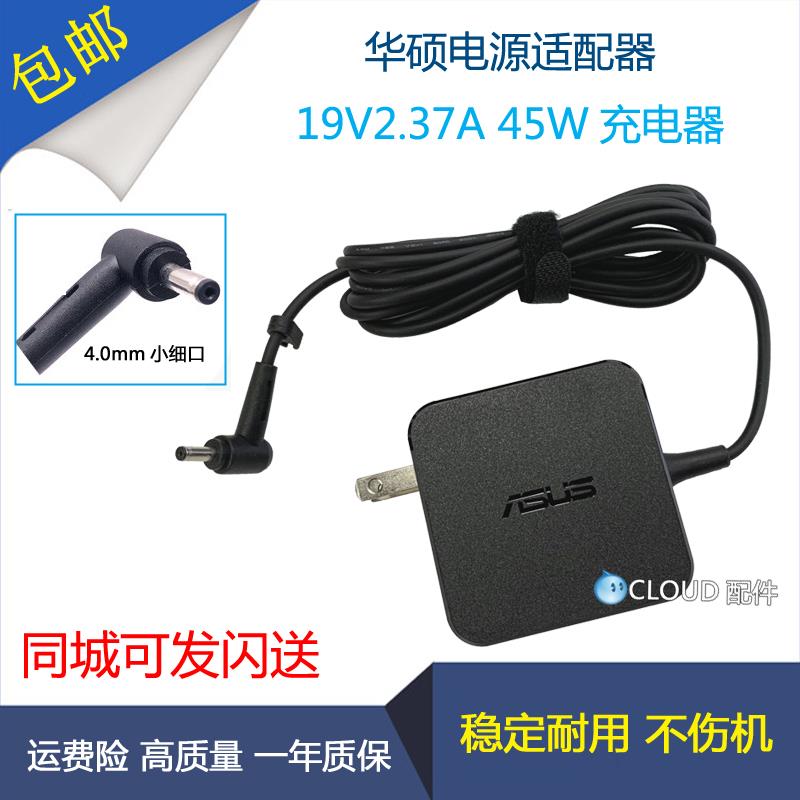 华硕19V2.37A笔记本充电器线D541S D540Y F540U电脑电源适配器45w