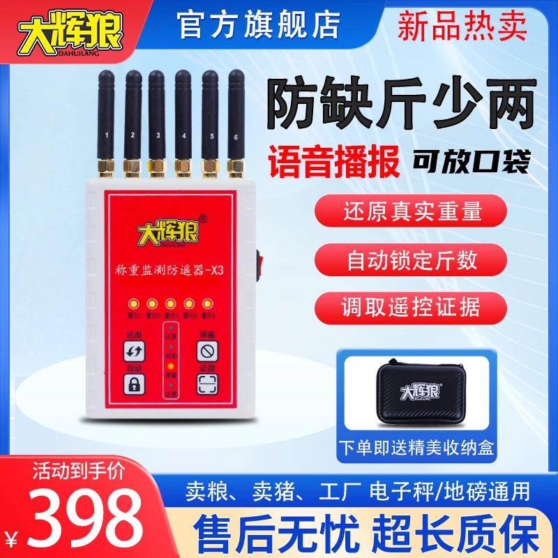 大辉狼大灰狼X3便携款地磅防遥器电子秤称重防遥控屏蔽仪器防控仪