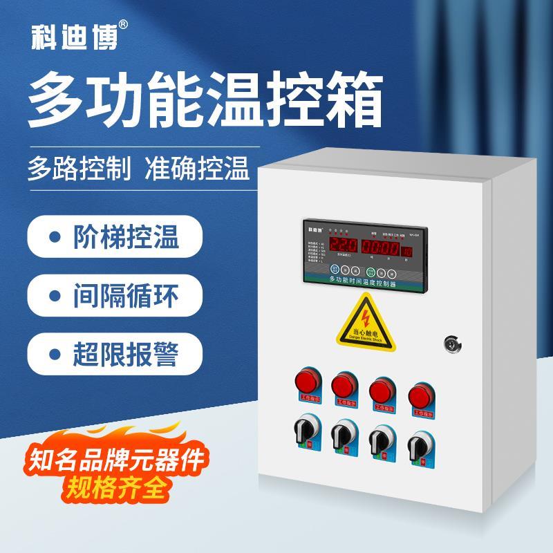科迪博全自动养殖温控箱温度时间控制风机水帘箱可调温度控制器仪