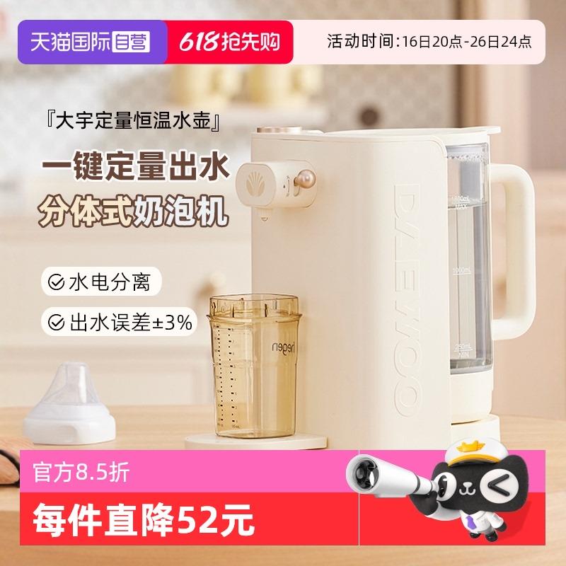 【自营】大宇恒温热水壶婴儿智能泡奶机全自动冲奶定量出水调奶器