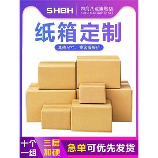 纸箱定制三层特硬正长方形纸箱小批量搬家打包纸盒壳快递盒子定做