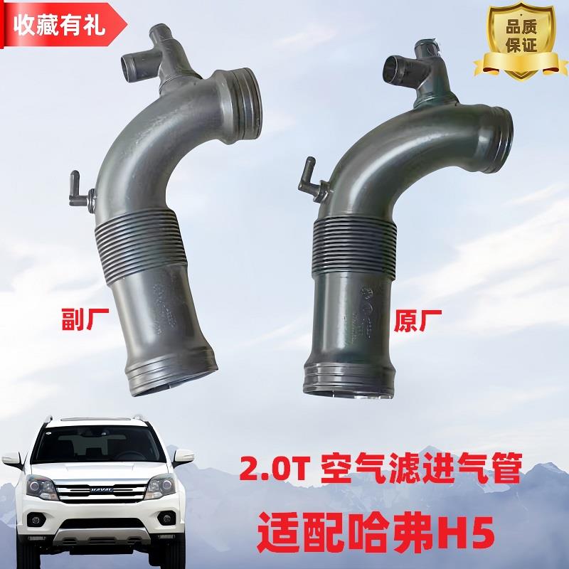 哈弗H5进气管进气硬管胶管增压器引擎进气管4G63T 2.0T三菱专用