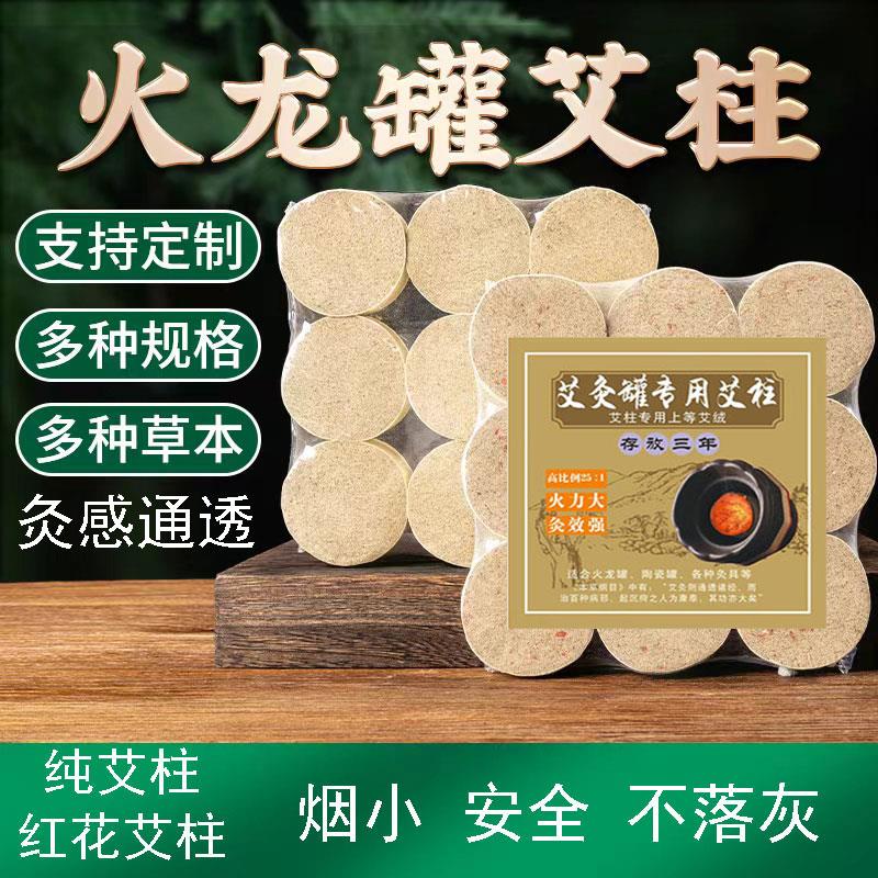 5cm艾柱加粗刮痧家用雷火灸加药艾灸条柱火龙罐艾灸床专用不掉灰