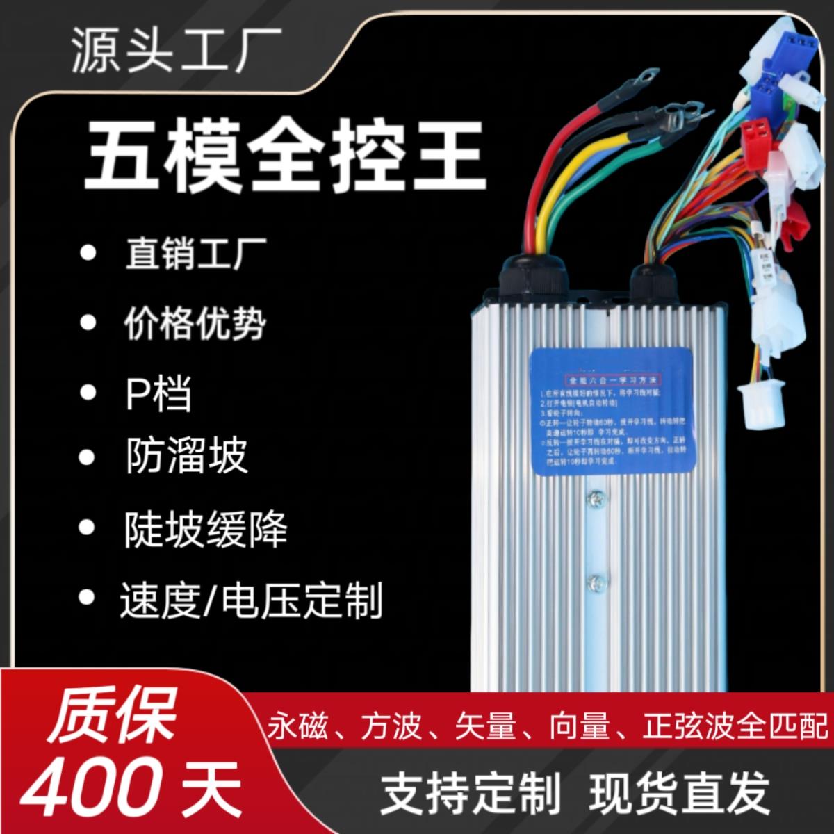 电动三轮车车大功率全能王三轮四轮通用48V60V72V五模通用控制器