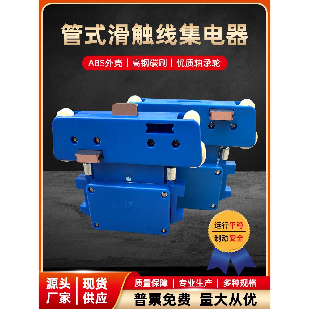 管式集电器行车集电器JD-4-100A管式滑触线集电器帅星无锡双嘉