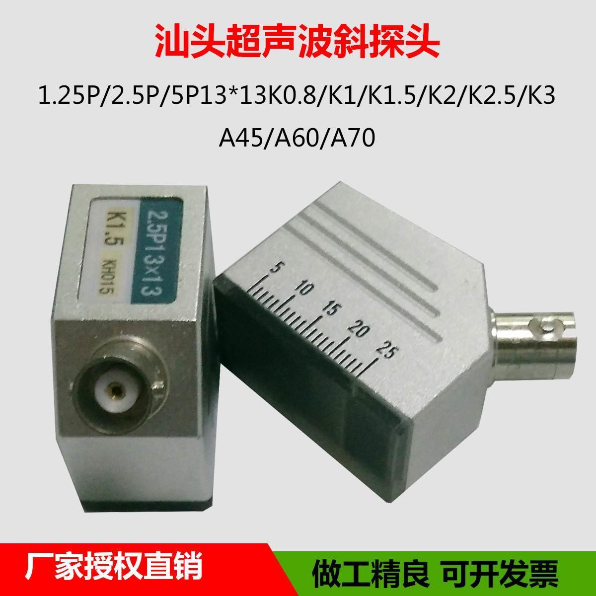汕头超声电子超声波斜探头 2.5P13*13K3超声波探伤仪斜探头换能器