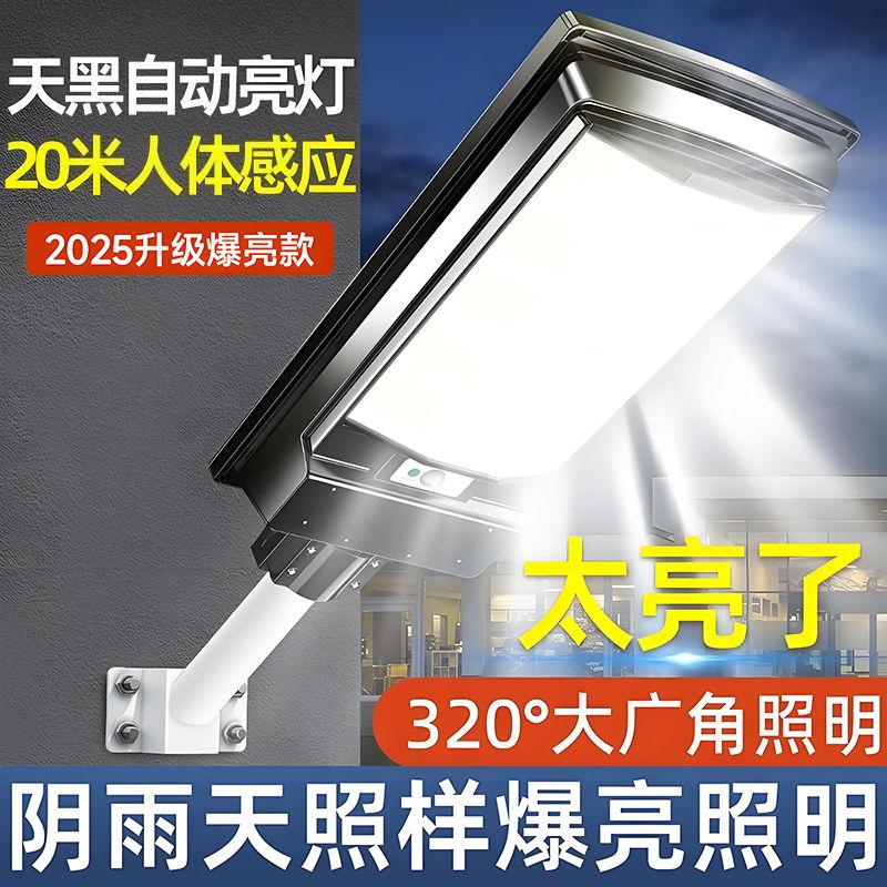 百万新款太阳能一体农村户外庭院灯家用超亮人体防水感应路灯