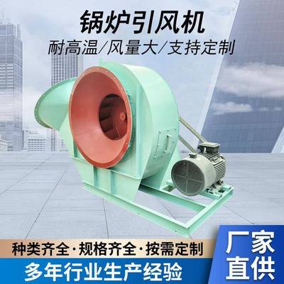 GY4-73锅炉通风机助燃鼓风机耐高温电厂蒸汽锅炉用排烟引风机