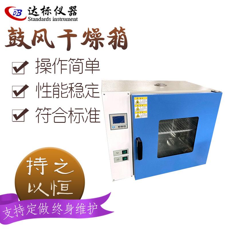 电热恒温鼓风干燥箱不锈钢数显恒温干燥箱工业烤箱烘干箱鼓风烤机