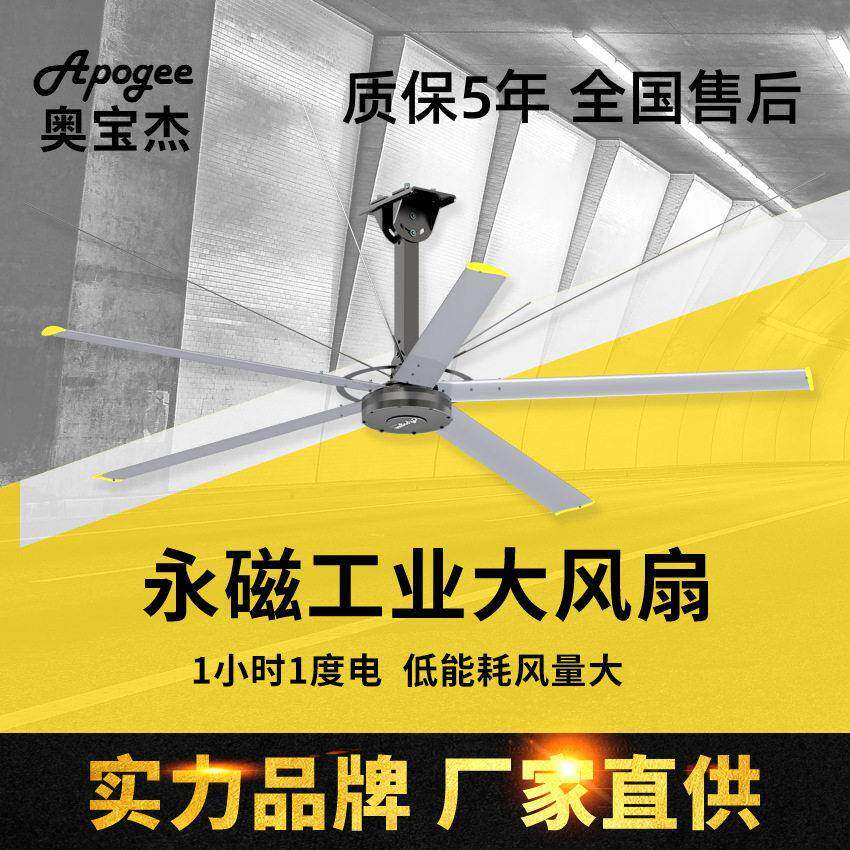 大型永磁工业风扇7米3工厂厂房车间篮球馆变频永磁工业大吊扇