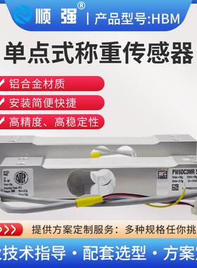 HBM高精度单点式称重传感器C精度MR20KG50KG200KG提供方案