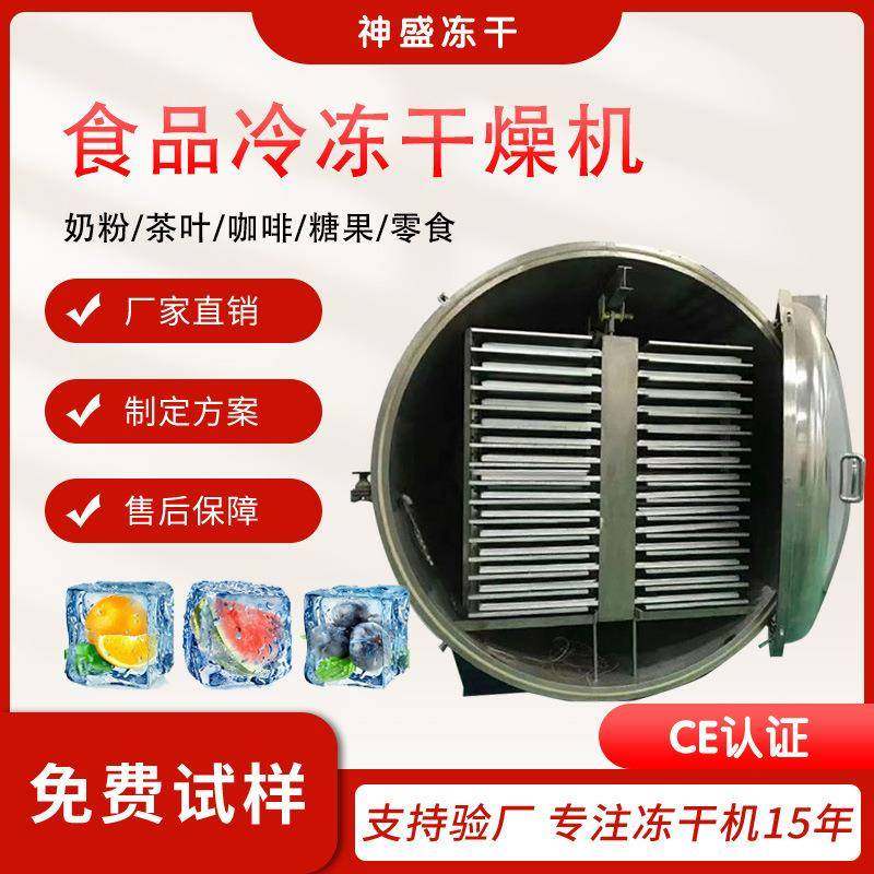 200平大型商用食品果蔬冻干机红枣枸杞草莓蓝莓真空冷冻干燥机,机械设备,淘宝优惠券,粉丝福利购,淘宝优惠卷