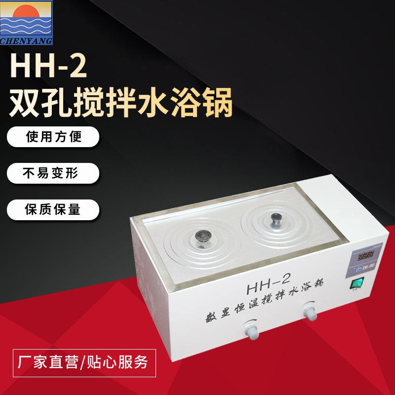 工厂级2023新款单列不锈钢HH-2双孔搅拌水浴锅量大可优