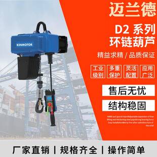 D2系列智能平衡吊电动环链葫芦多规格轻型起重机现货销售
