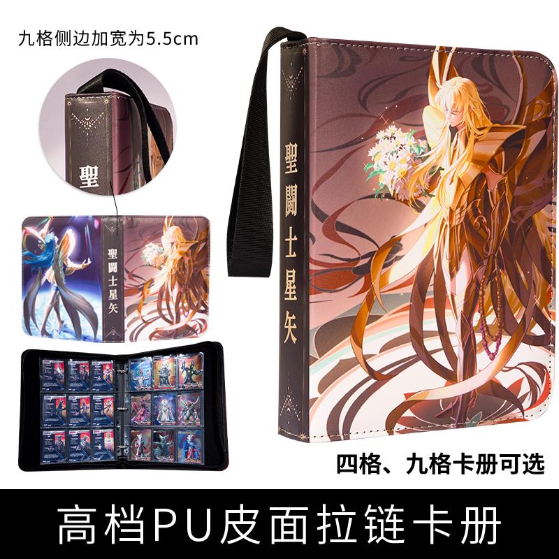 圣斗士星矢卡册九宫格大容量PU皮活页拉链卡片卡牌集卡收集收藏册