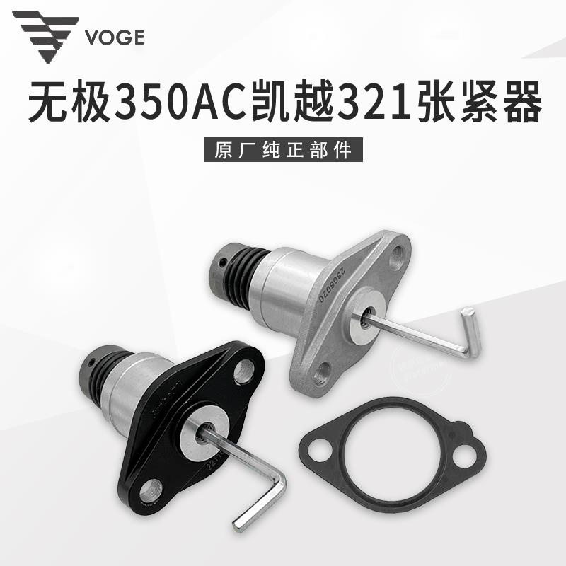 无极350AC凯越321隆鑫LX300-9 KEL350发动机正时小链条调节张紧器