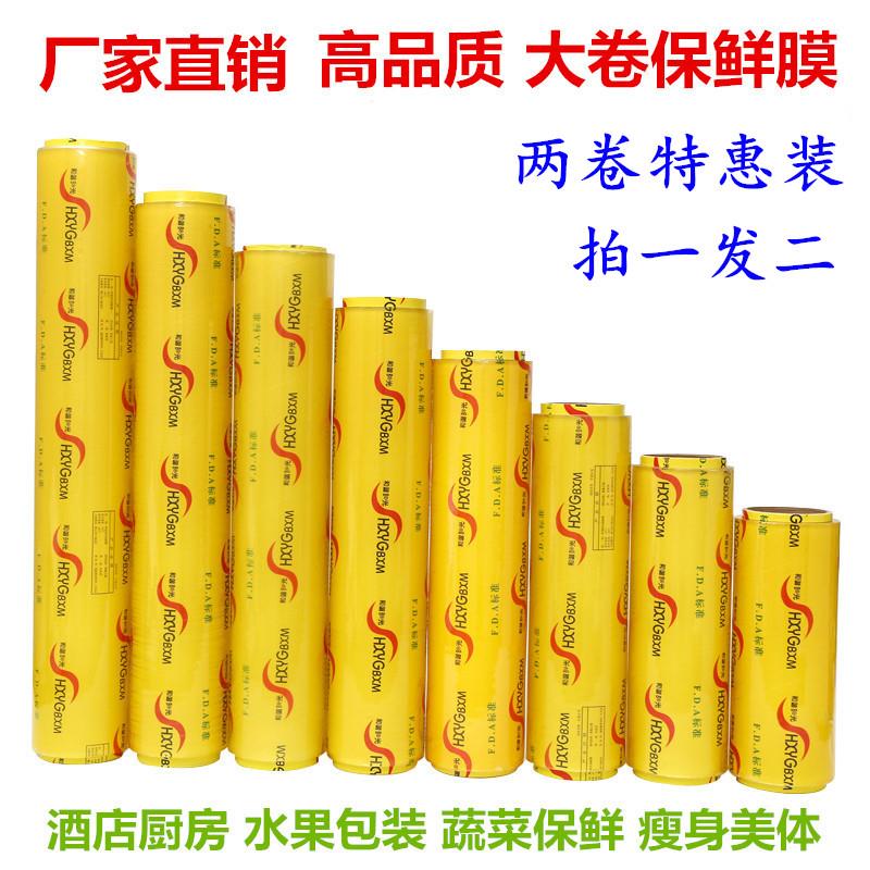 保鲜膜家用经济装大卷商超食品水果蔬菜美容院食堂超市专用保险膜