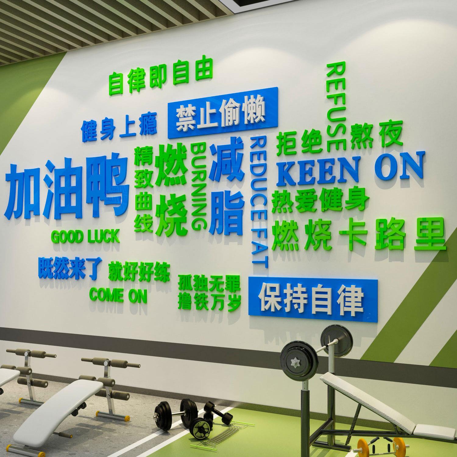 健身房墙面装饰励志标语网红运动馆背景布置海报广告文化墙贴纸画