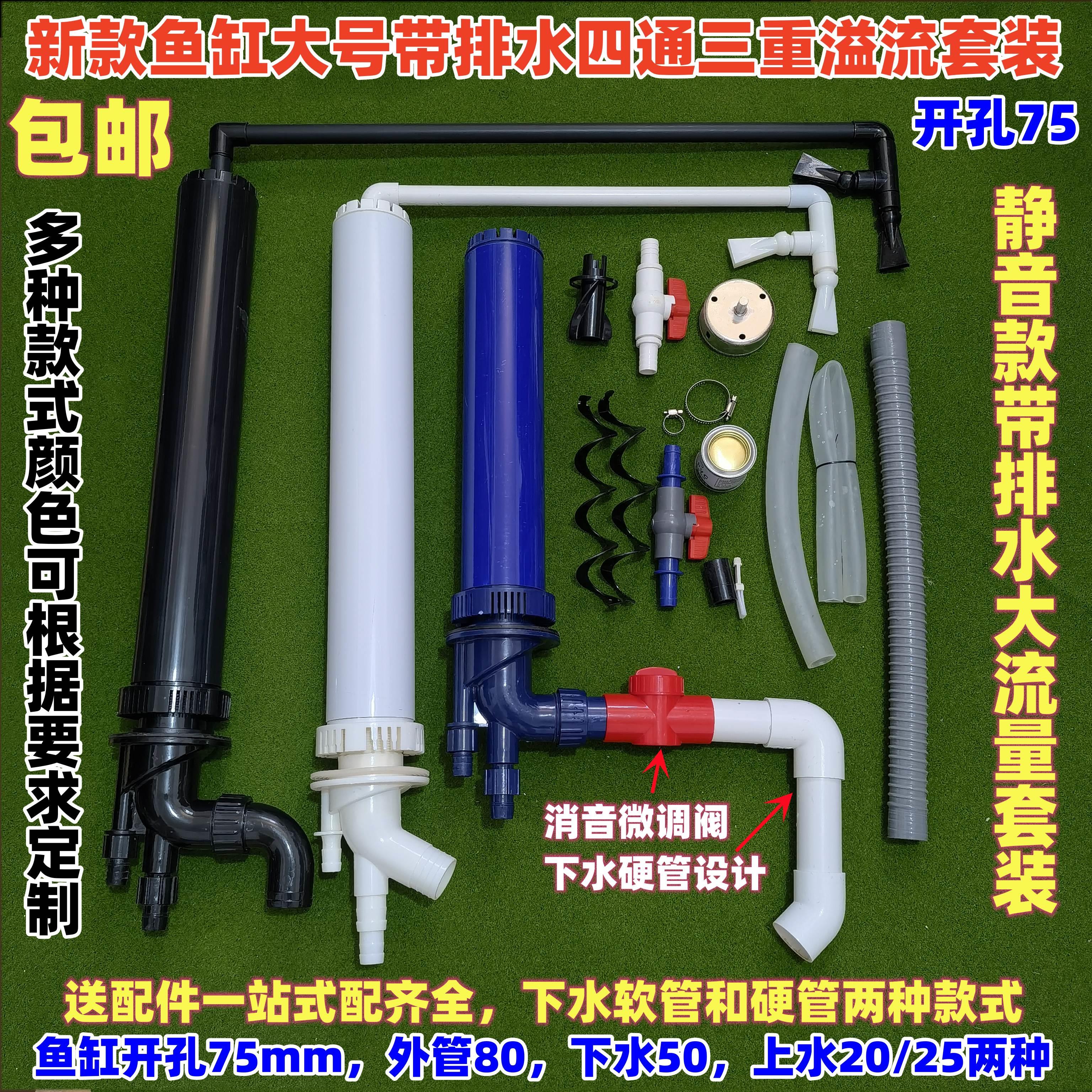 鱼缸开孔75四通三重溢流水位套装底滤管件上下水一体带强排水功能