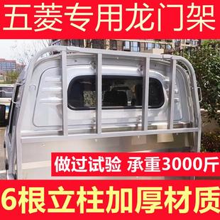 五菱荣光新卡龙门架小卡单排双排护栏五菱之光货架小货车配件改装