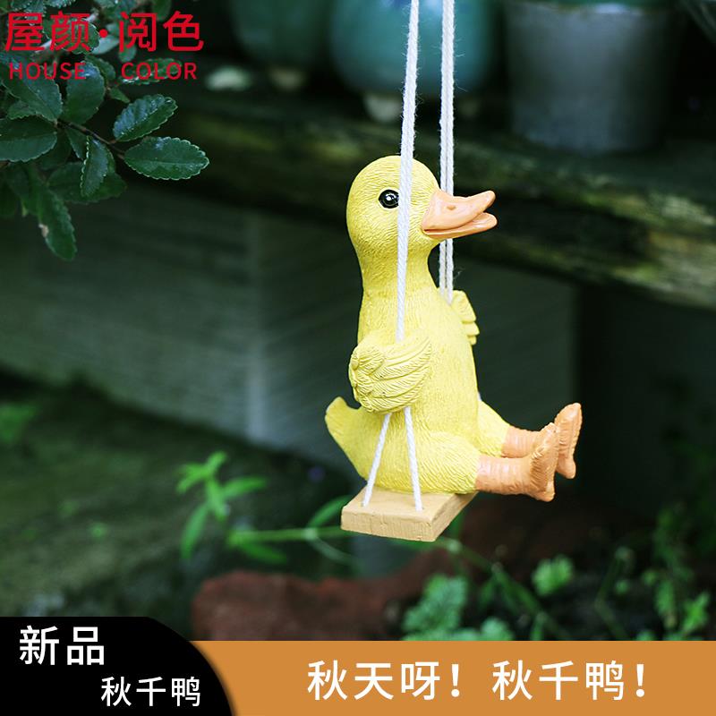 树脂创意秋千鸭挂件房间卧室墙壁装饰品庭院阳台窗台树上悬挂吊件