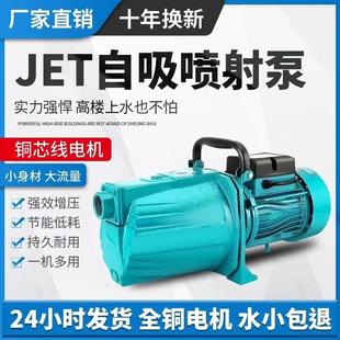 JET家用增压泵全自动静音自吸泵220V高扬程抽水机喷射泵增压设备