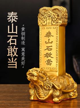 纯铜泰山石敢当摆件龙龟石敢当霸下赑屃龟驮碑补角家居客厅装饰