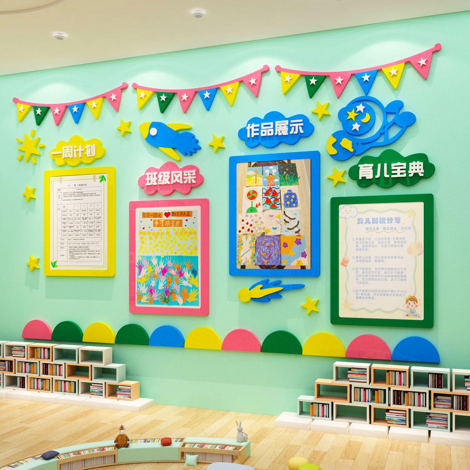 计划展示栏教室布置装饰班级育儿宝典托管班文化墙公告幼儿园环创