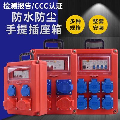 户外工业插座检修箱手提式工地二三级配电箱便携式防摔防水强电箱