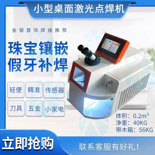 中小型首饰激光焊接机 可携式珠宝手表金银饰品 义齿修补激光焊机