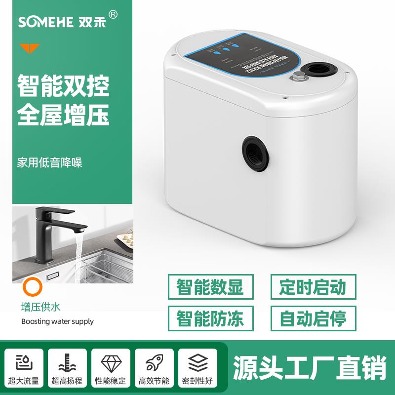 双禾智能增压泵家用全屋自来水热水器全自动静音永磁变频自吸水泵