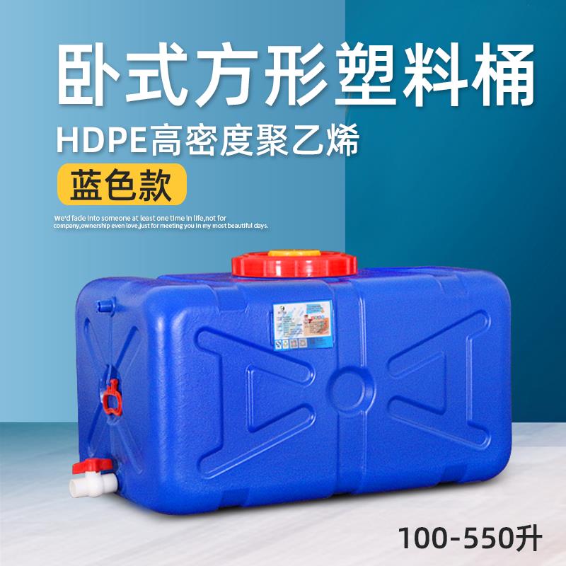 100-550升卧式方形超大容量塑料储水桶家用蓝色抗老化加厚储水箱