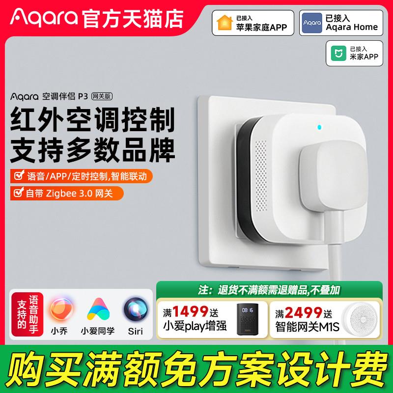 Aqara绿米空调伴侣P3接入苹 果homekit多功能智能插座zigbee网关