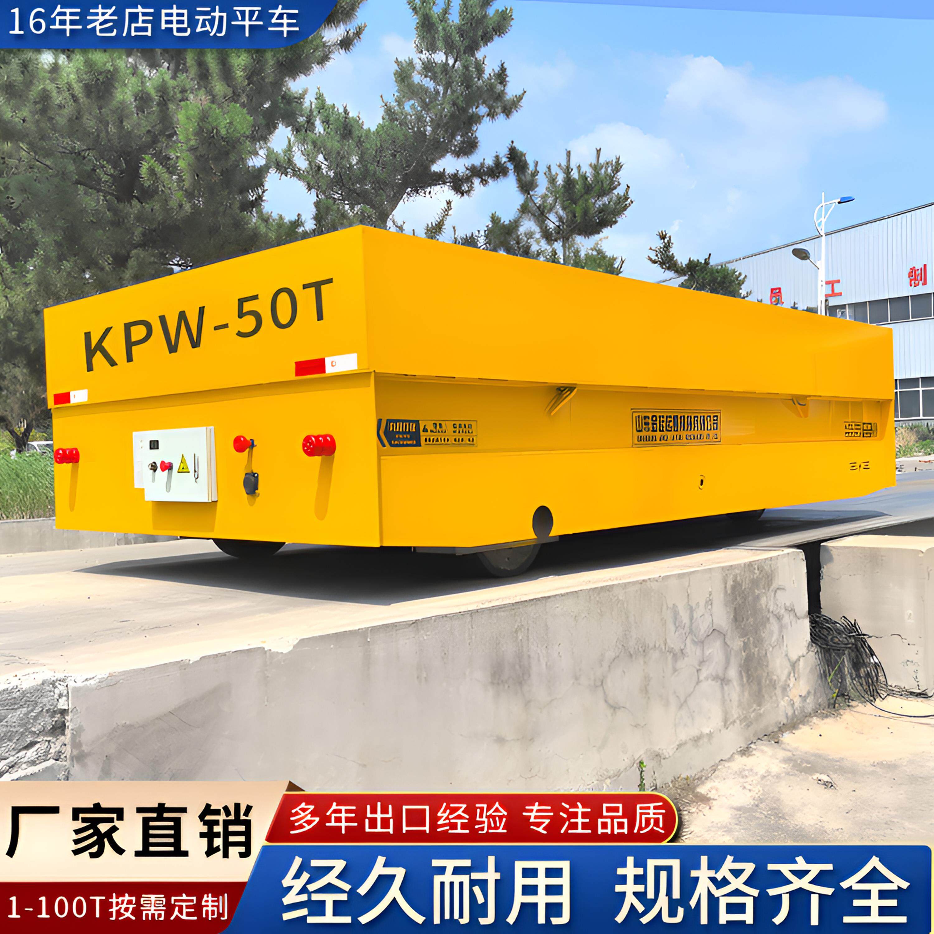 电动无轨地平车10吨20吨蓄电池无线遥控升降式轨道运输车搬运车