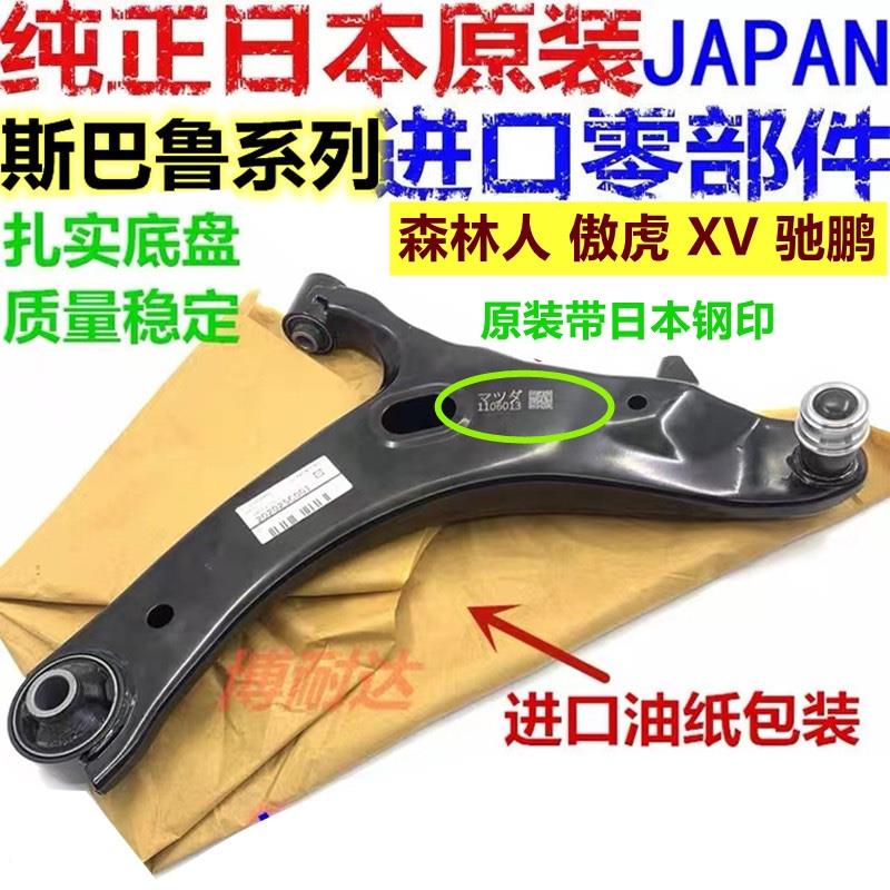 适用于斯巴鲁森林人傲虎力狮XV驰鹏前下摆臂胶套下支臂三角臂悬挂