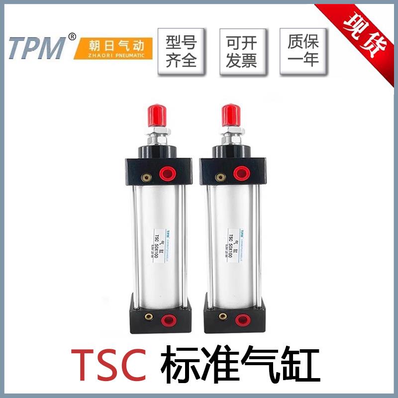 TPM朝日标准气缸TSC32/40/50/63/80/100/125/160/200-25-75-1000S