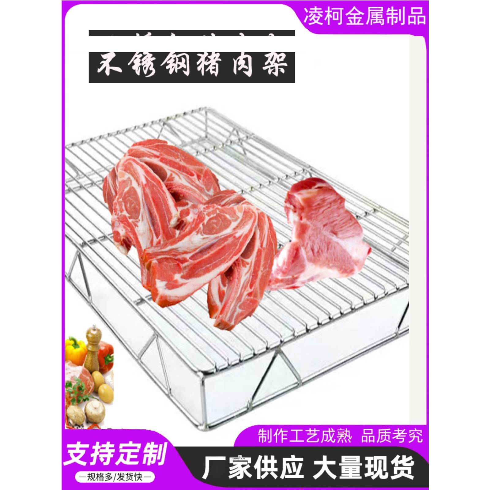 不锈钢猪肉架晾晒排架猪肉摊架子条形加厚网架晾晒网架定做摆肉架
