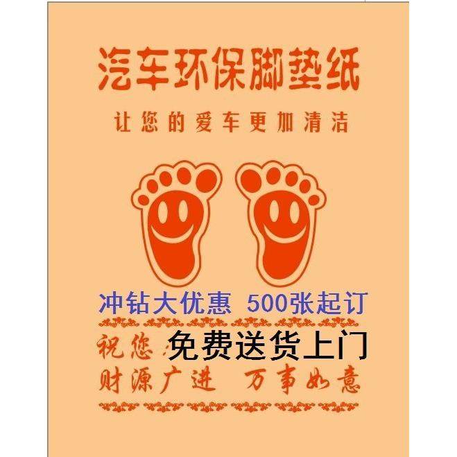 汽车一次性牛皮纸脚垫定做 防尘脚踩纸 洗车美容防水垫脚纸1000张,汽车用品/电子/清洗/改装,一次性汽车脚垫,淘宝优惠券,粉丝福利购,淘宝优惠卷