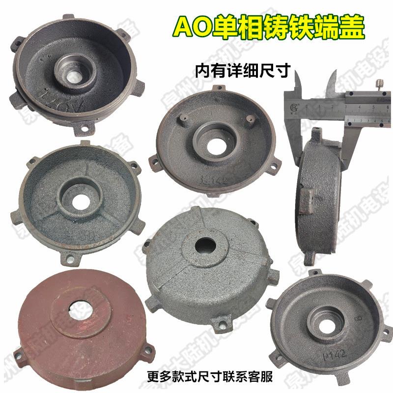 电机端盖YL/ AO71-100单相电机端盖大马力电机端盖前/后端盖2.2KW