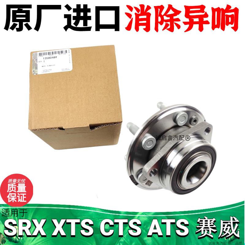 适用凯迪拉克SRX CTS ATS XT5 CT6赛威SLS前轮轴承后轮轴承轴头