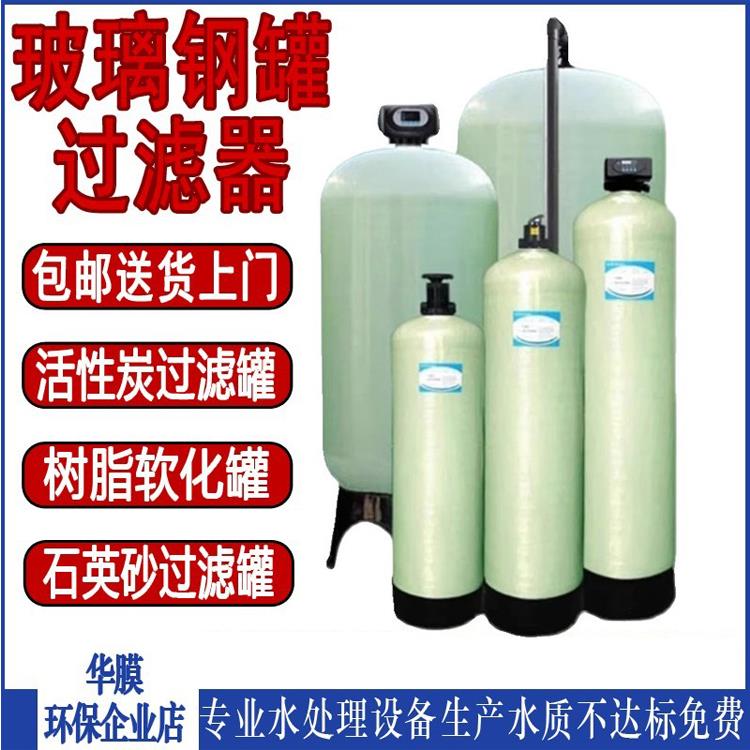 前部玻璃纤维软化过滤器水箱井水处理过滤器软化树脂活性炭石英砂