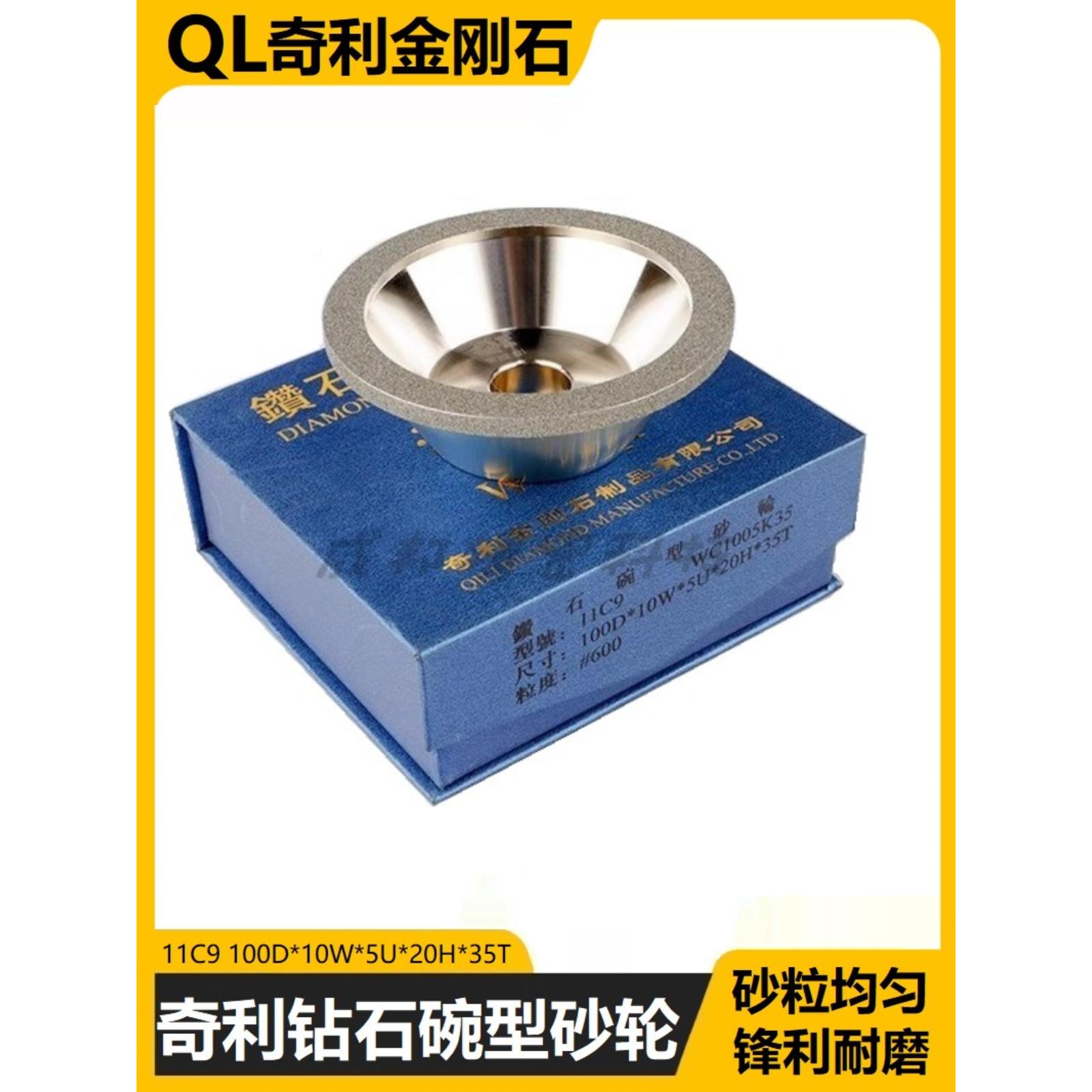 金刚石砂轮七力金刚石碗型合金砂轮磨刀砂轮磨刀钨钢铣刀合金11C9