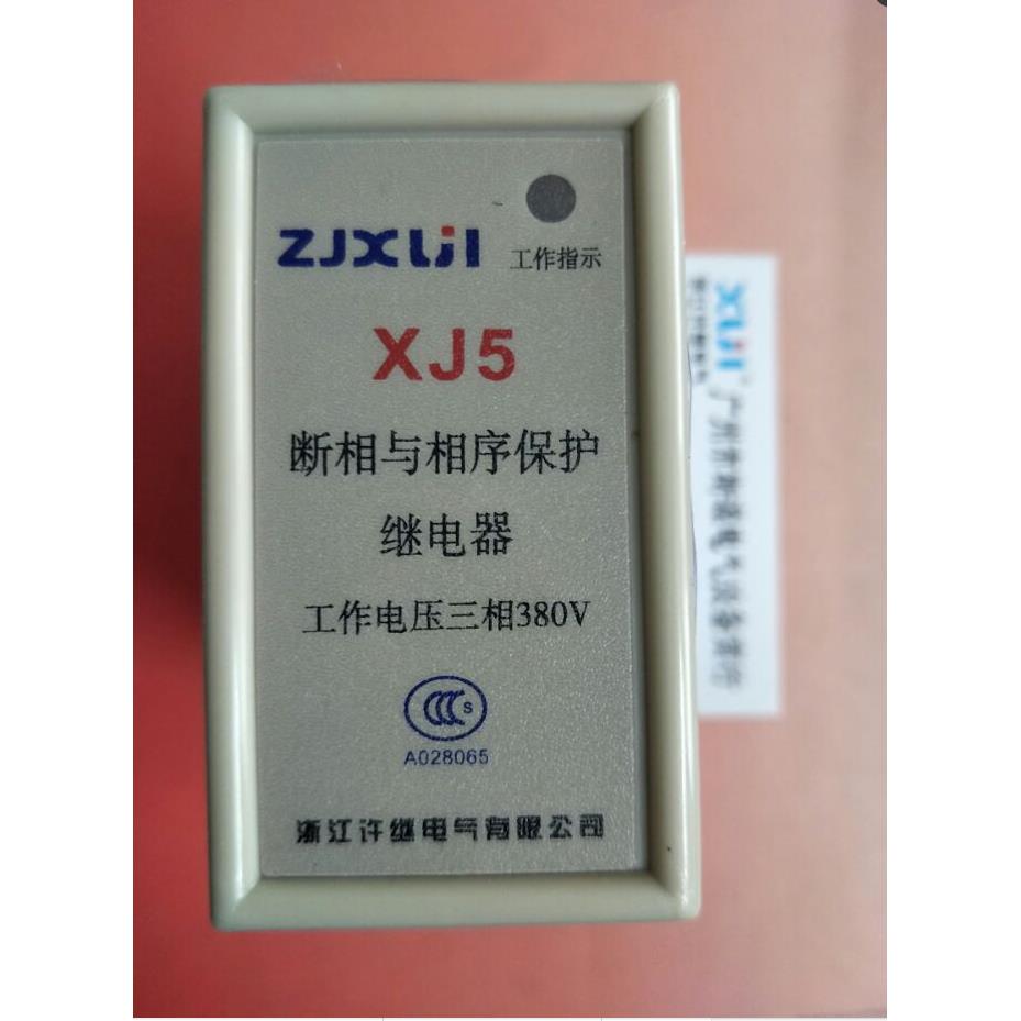 许继XJ5 XJ3-G XJ4 XJ6断相与相序保护 缺相欠压过载XJ5Z船用380V