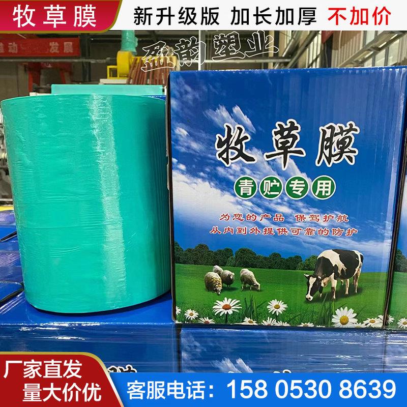 牧草膜青储牧草膜玉米秸秆麦草打包膜捆草网牛羊饲料青贮牧草膜