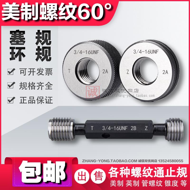 美制通止规螺纹塞规环规3/8-16UNC-18-20UN-24UNF-28UN-32量规2