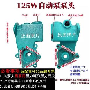 全自动冷热水自动自吸泵配件外壳通用型自吸泵配件大全增压泵泵头