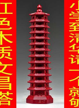 红色木雕十三层文昌塔摆件实木13层文昌塔客厅玄关书房装饰工艺礼