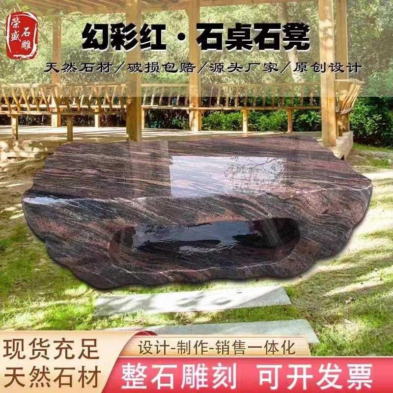 石桌石凳庭院花园户外茶桌阳台茶台公园天然室外桌椅石头桌子石台