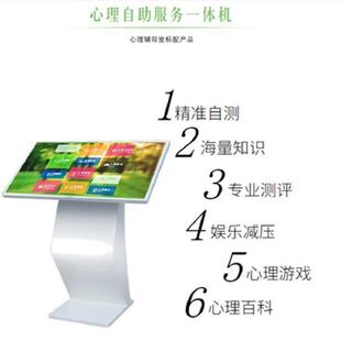 55英寸智能心理健康自助儀一體機(jī)輔助心理咨詢(xún)室情緒測(cè)評(píng)系統(tǒng)