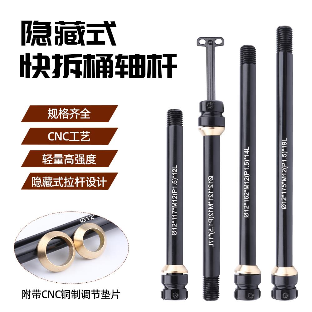 山地公路自行车桶轴杆前叉车架隐藏式快拆筒轴杆148/142/100MM